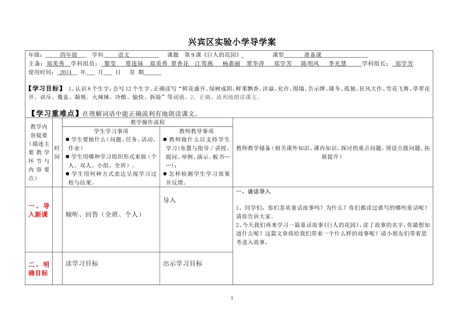 《巨人的花园》_第1页