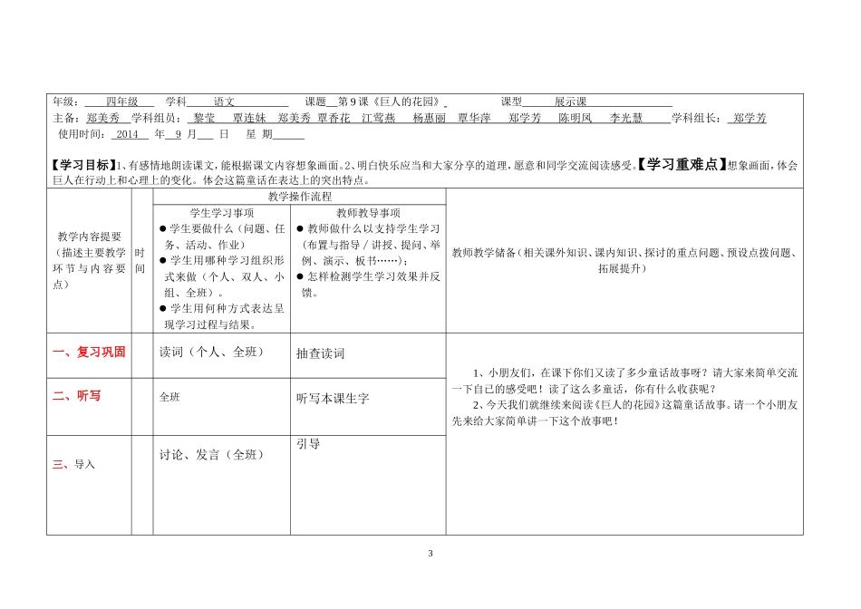 《巨人的花园》_第3页