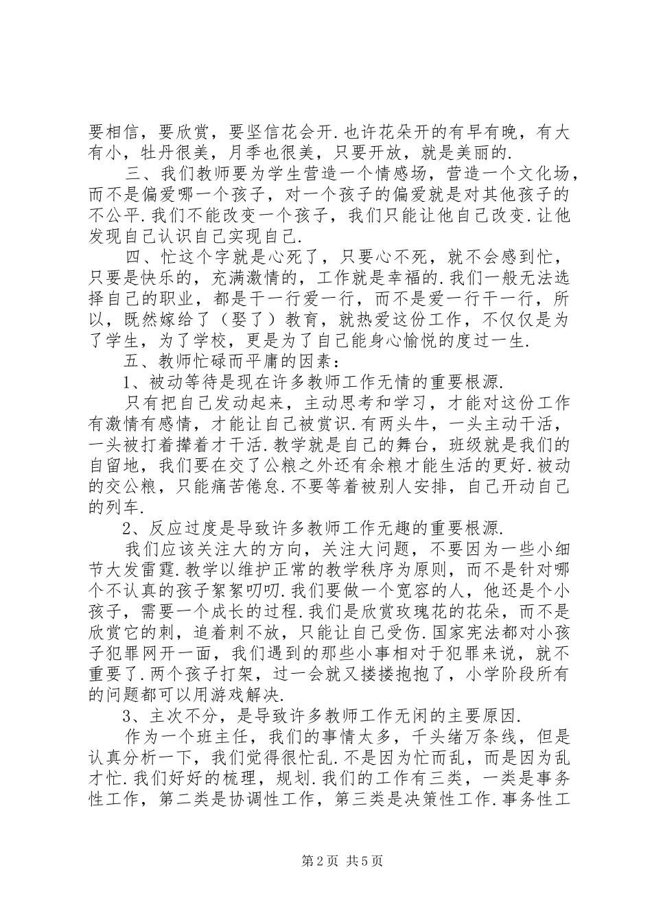 郑立平报告学习心得体会范文_第2页