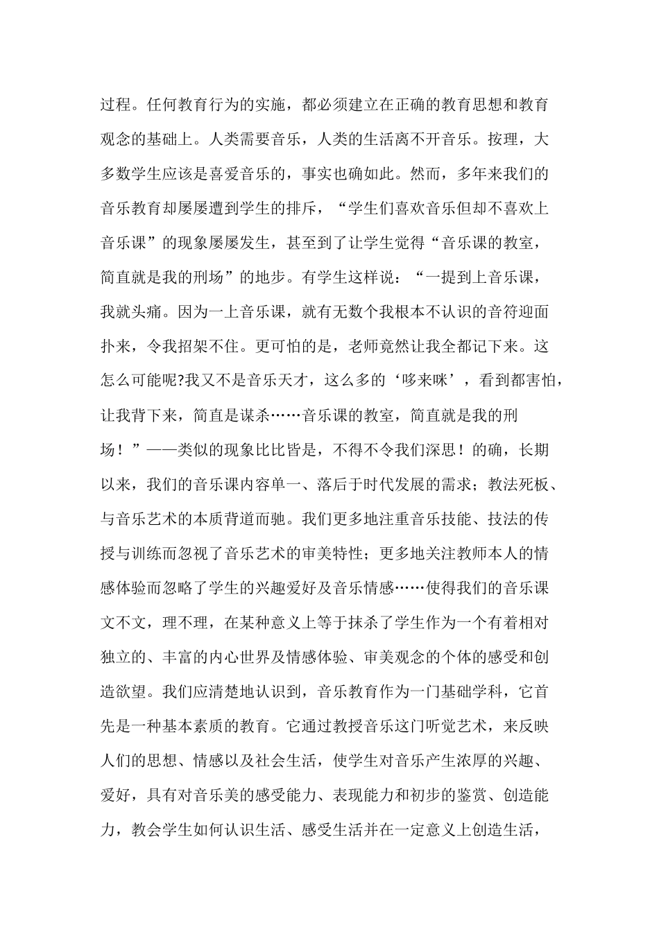 让每一个学生的个性获得充分发展_第2页