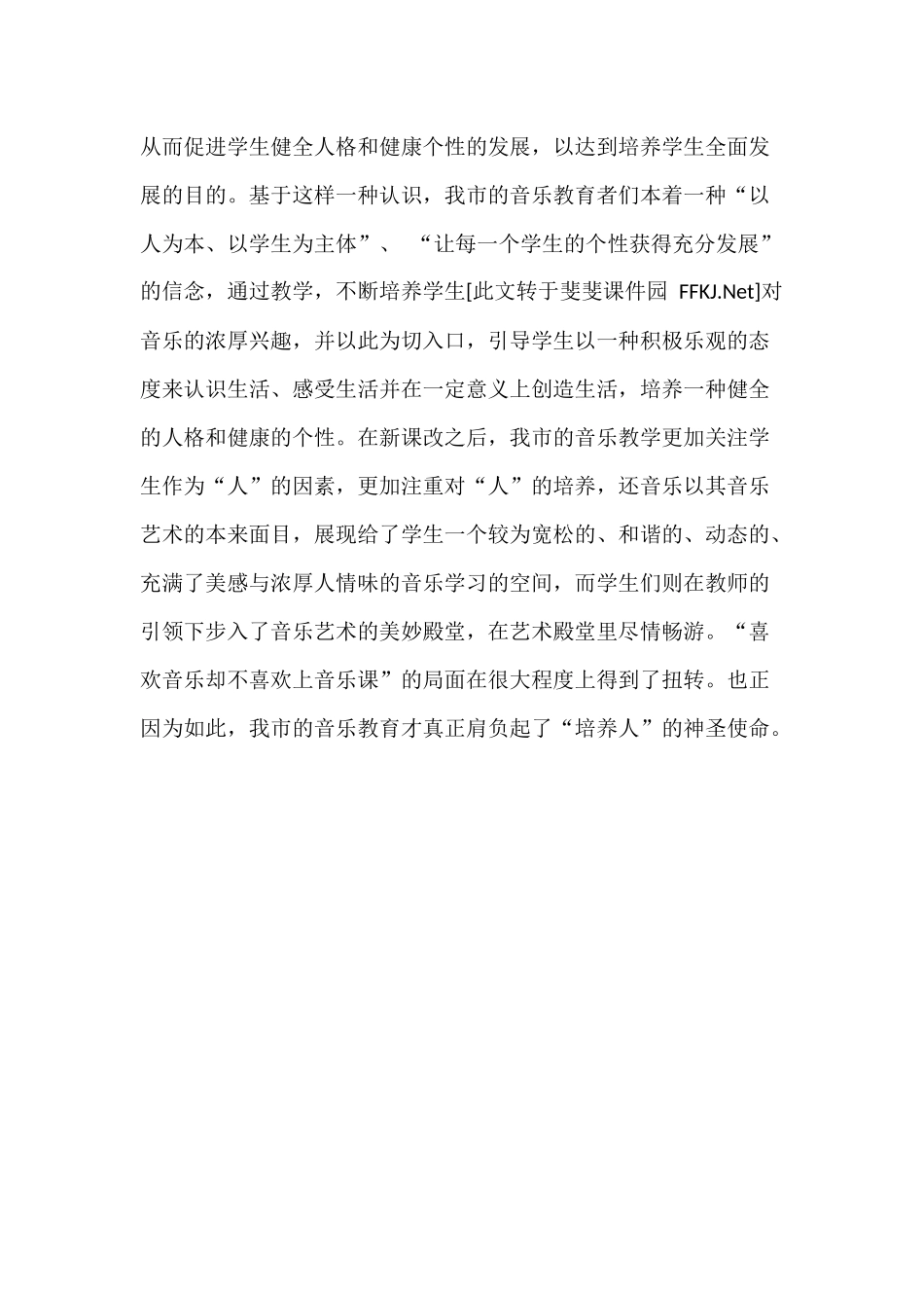 让每一个学生的个性获得充分发展_第3页