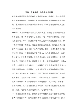 让每一个学生的个性获得充分发展