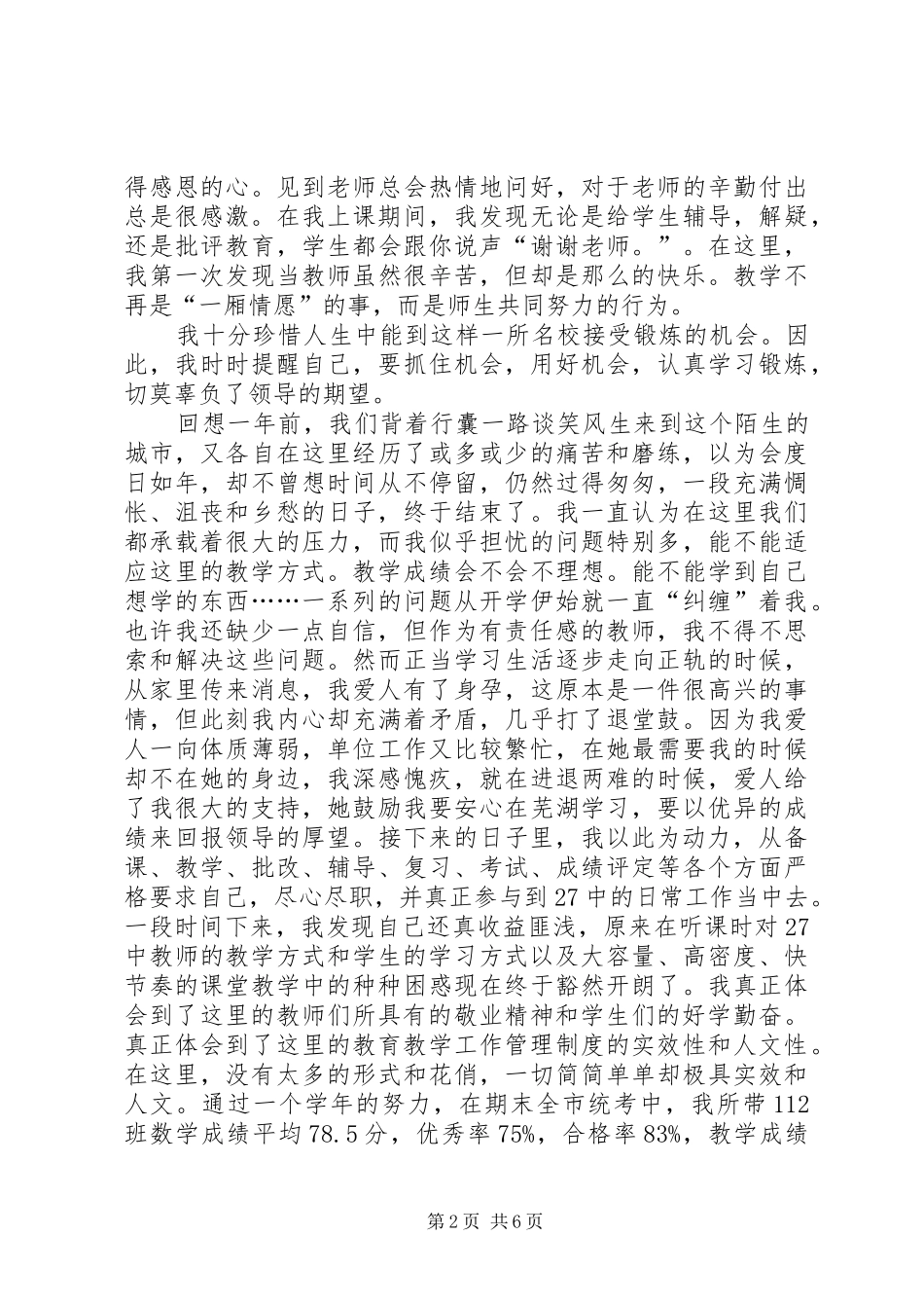 挂职学习报告心得体会范文_第2页