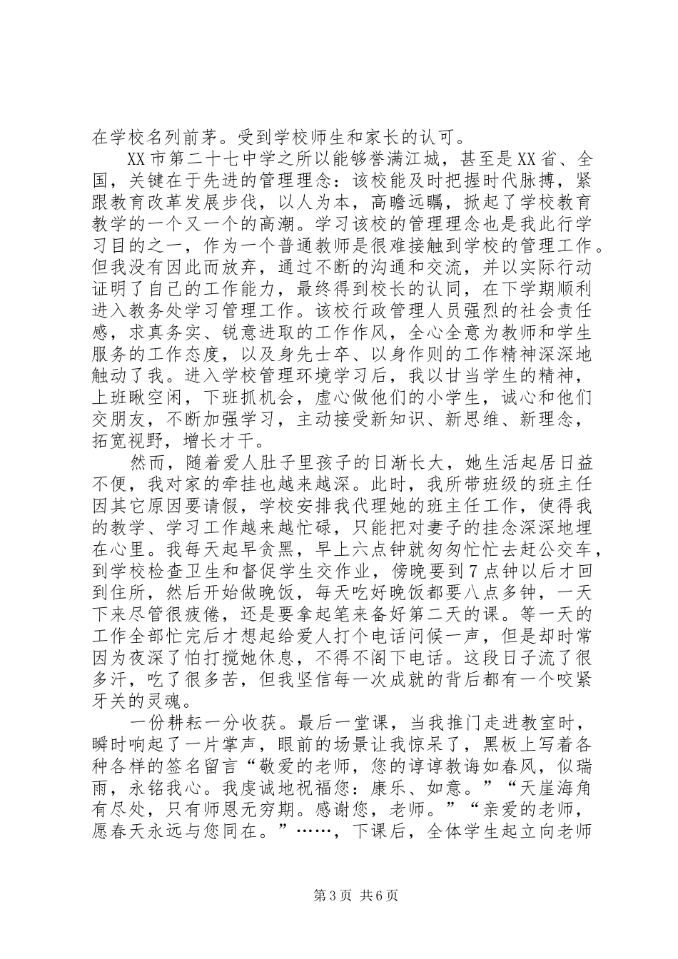 挂职学习报告心得体会范文_第3页