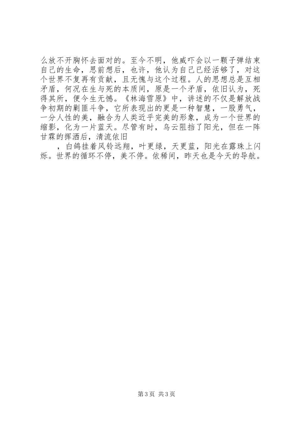 读《林海雪原》有感_第3页
