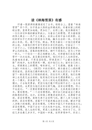 读《林海雪原》有感