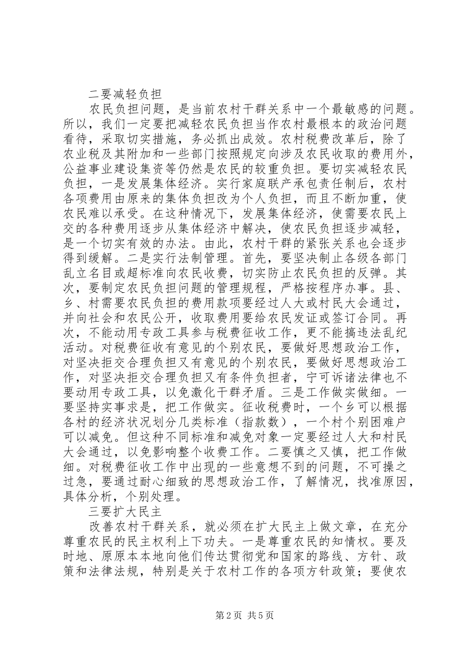 学习郑培民同志先进事迹有感_第2页