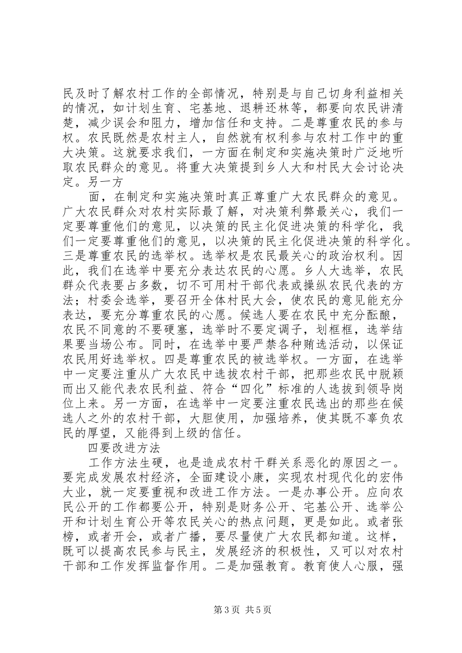 学习郑培民同志先进事迹有感_第3页
