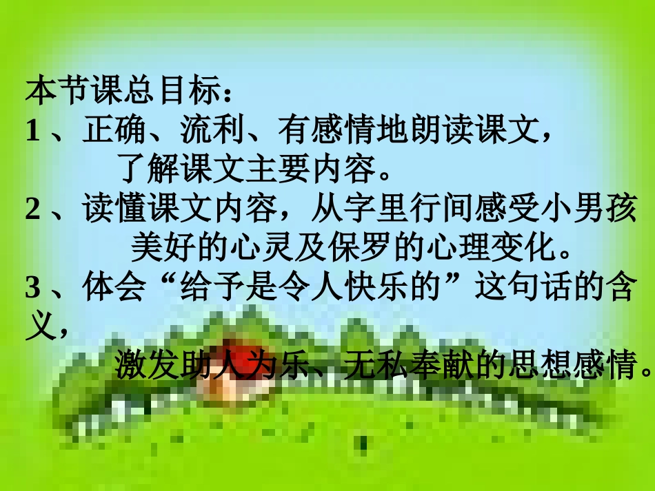 给予是快乐的 (3)_第2页