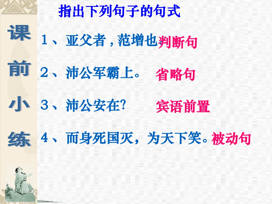 文言常用句式_第3页