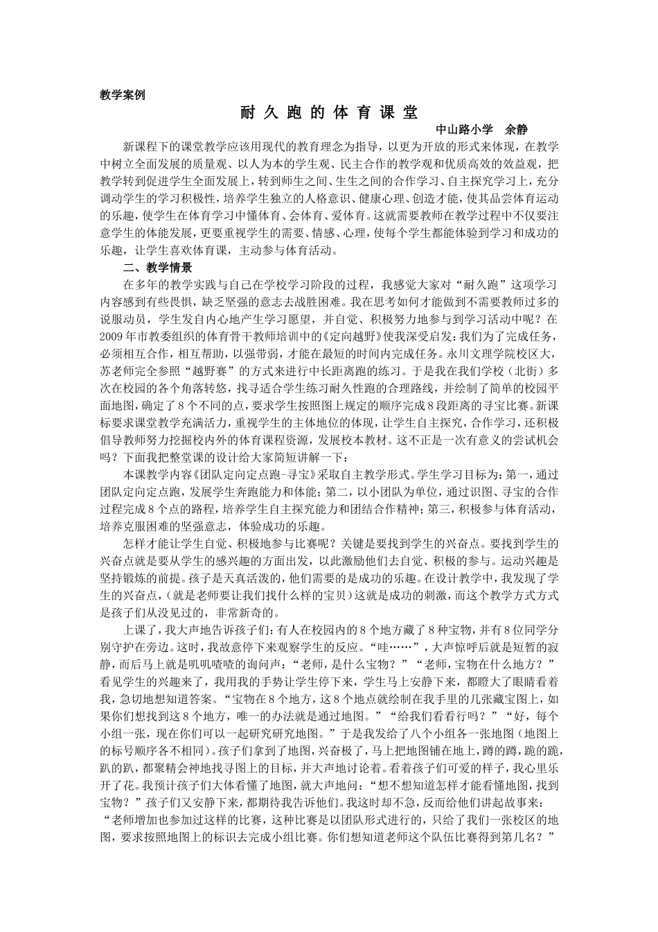 教学案例--寻宝_第1页