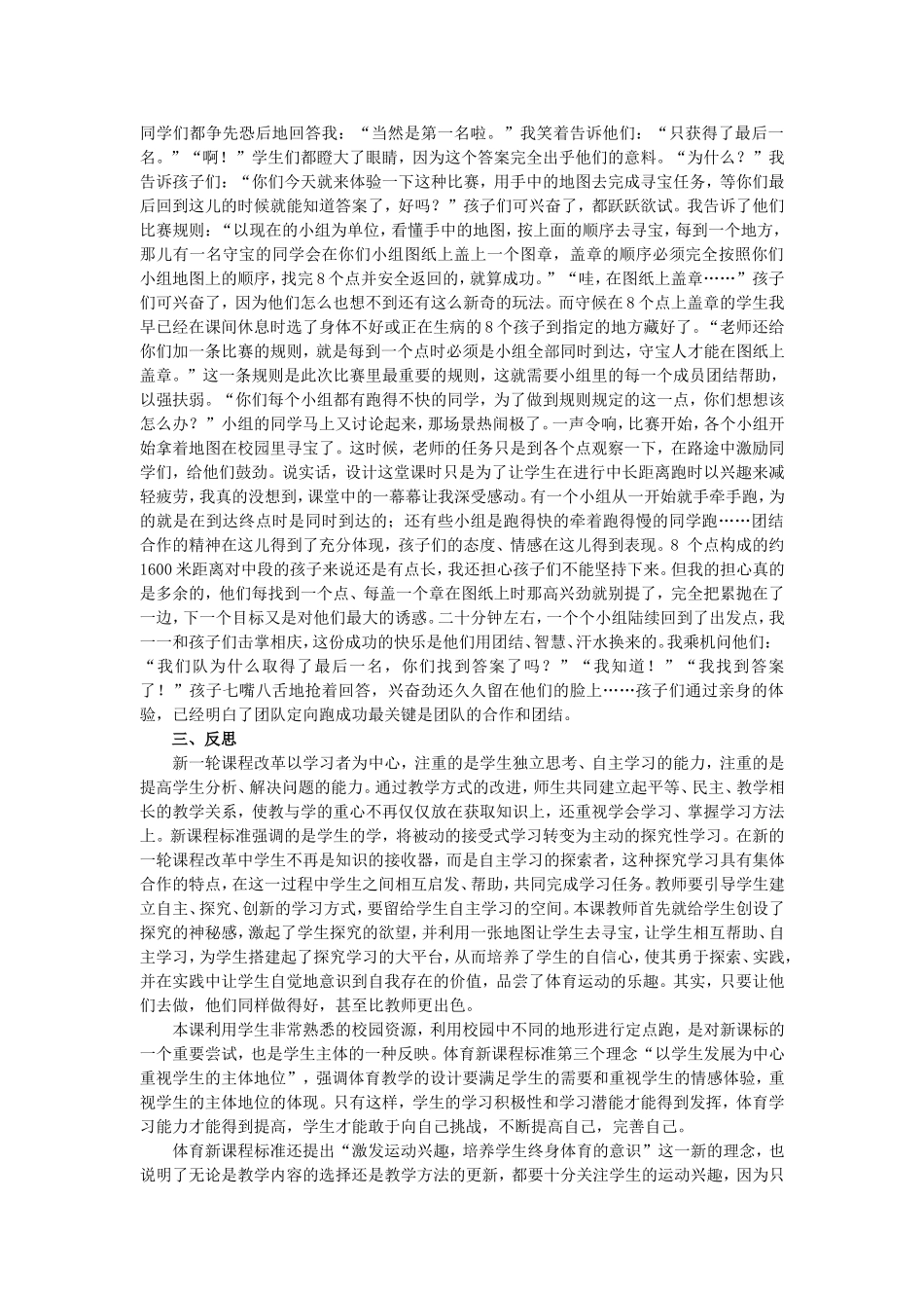 教学案例--寻宝_第2页