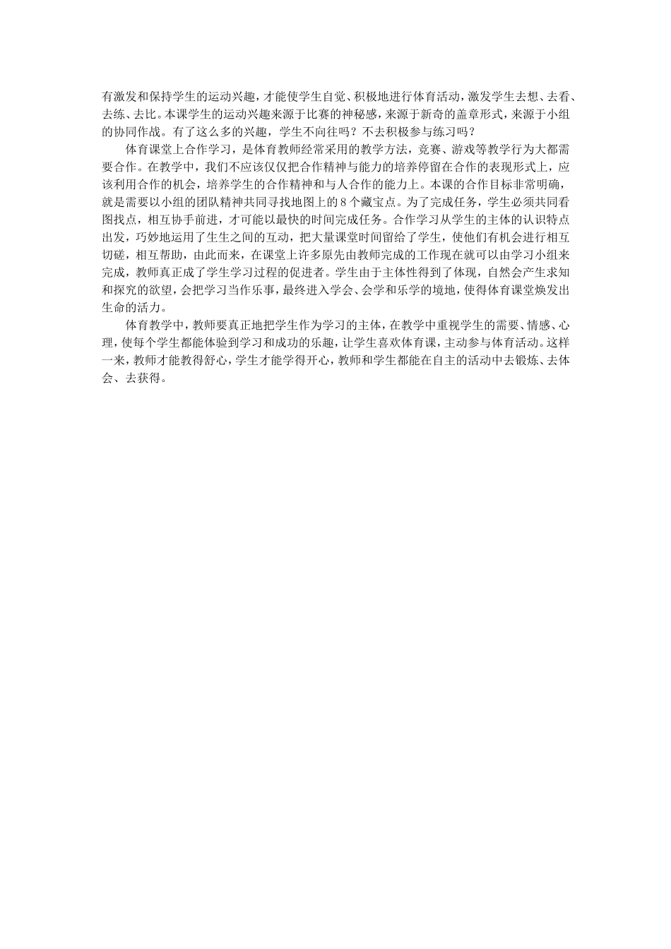 教学案例--寻宝_第3页