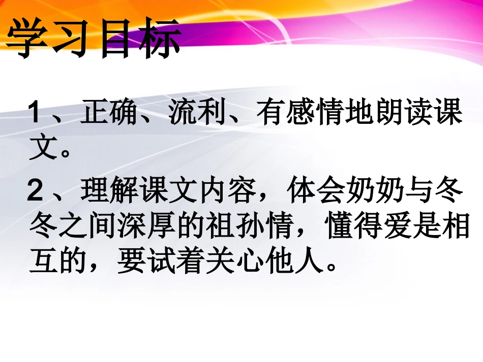 奶奶最喜欢的铃儿_第2页