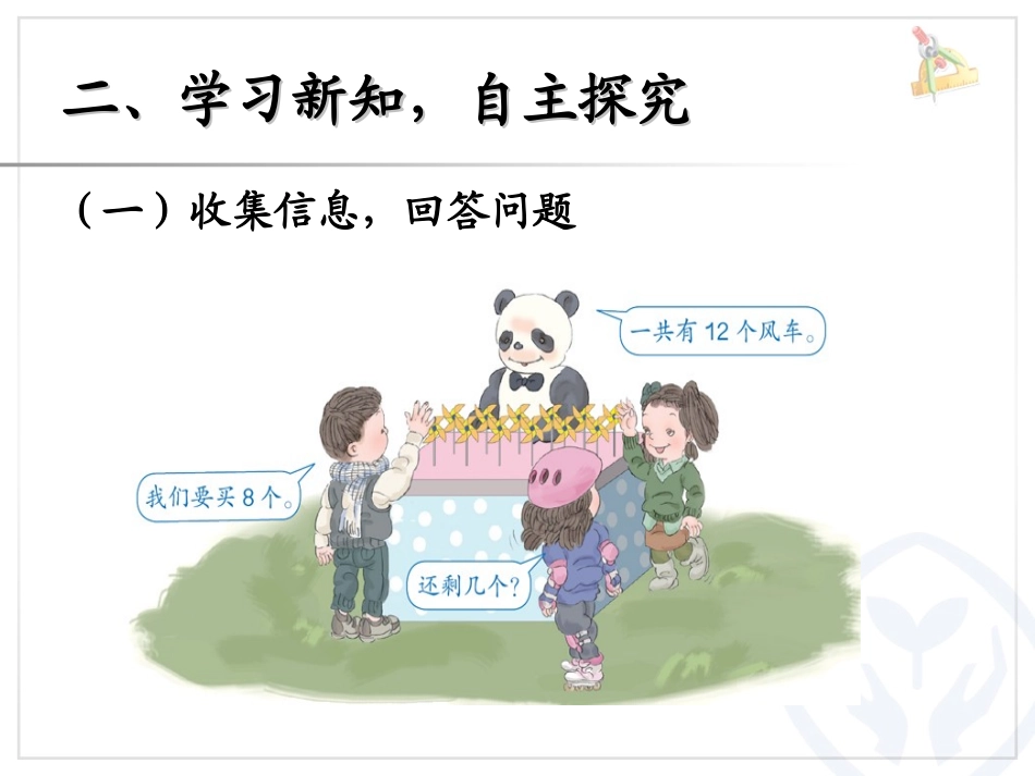 十几减八的课件_第2页