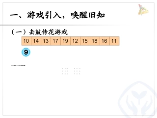 十几减八的课件