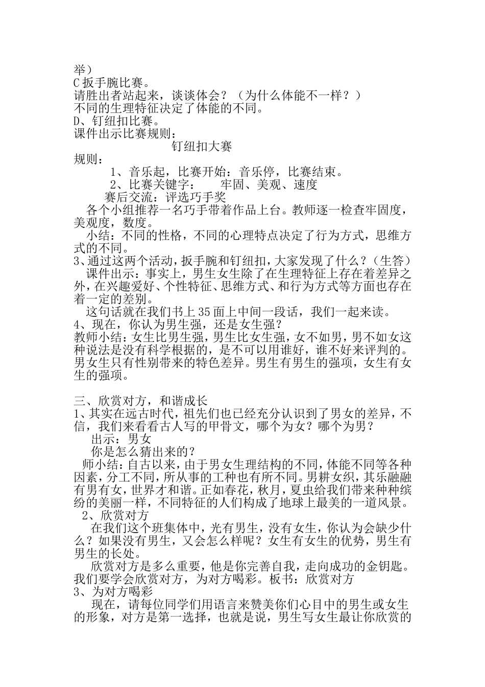 男生女生不一样_第2页