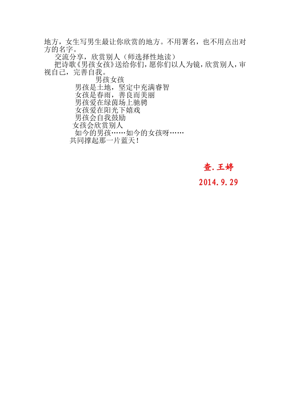 男生女生不一样_第3页