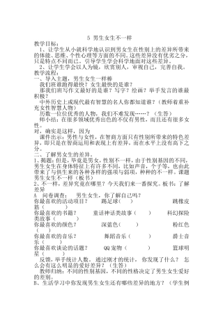 男生女生不一样