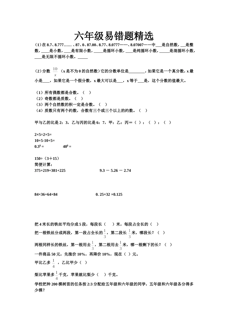 六年级下混淆知识_第1页