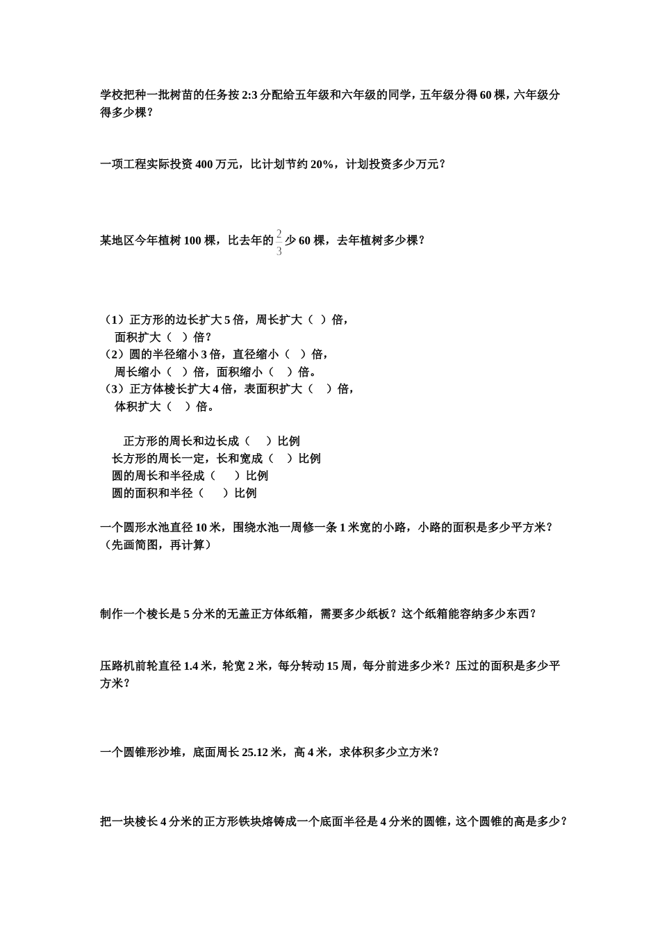 六年级下混淆知识_第2页