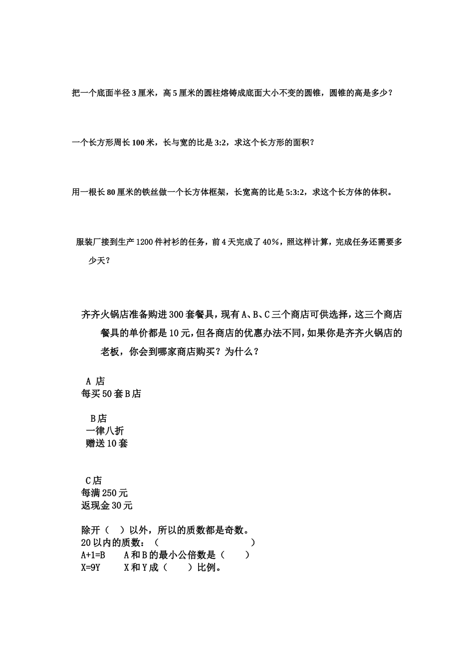 六年级下混淆知识_第3页