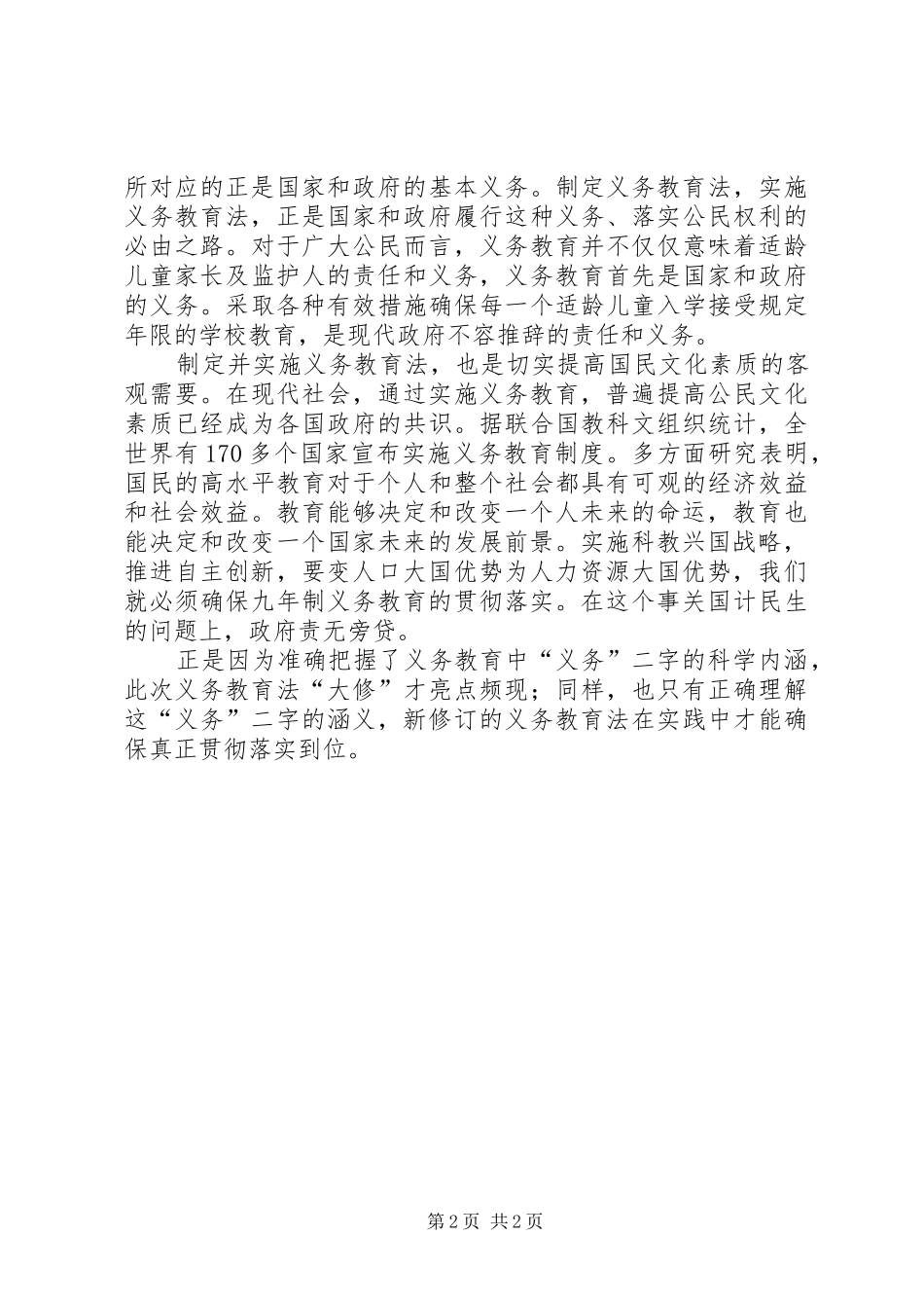 体育组学习新义务教育法心得体会_第2页