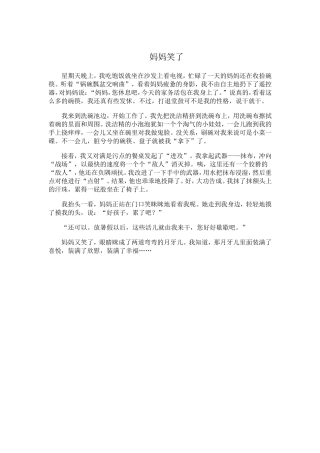 妈妈笑了----安然作文