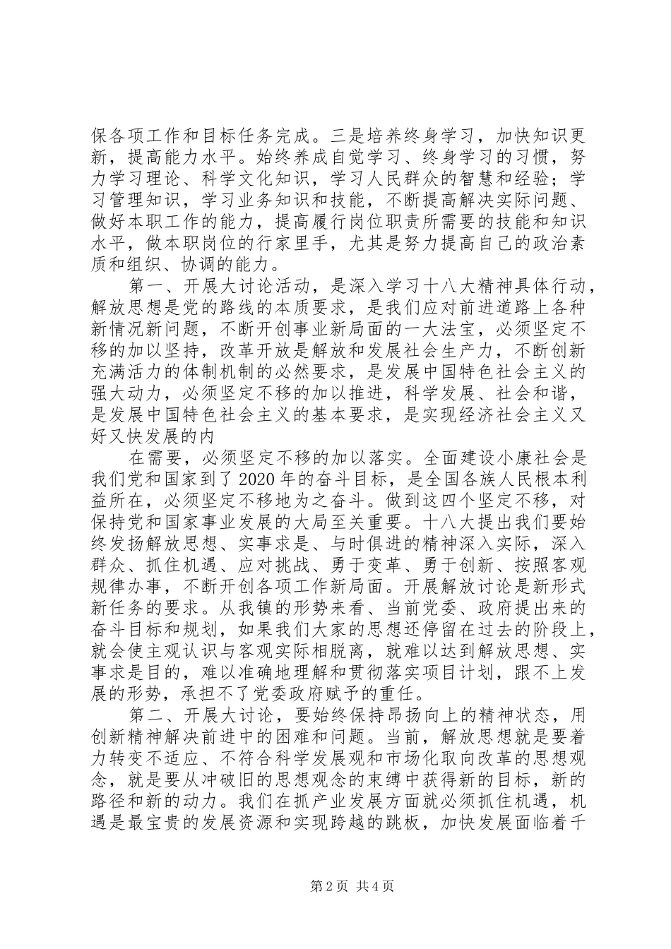 关于解放思想心得(陈冰)_第2页