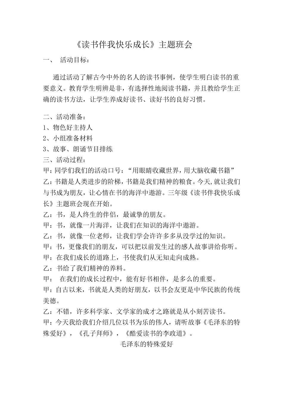 《我读书_我快乐》主题班会_第1页