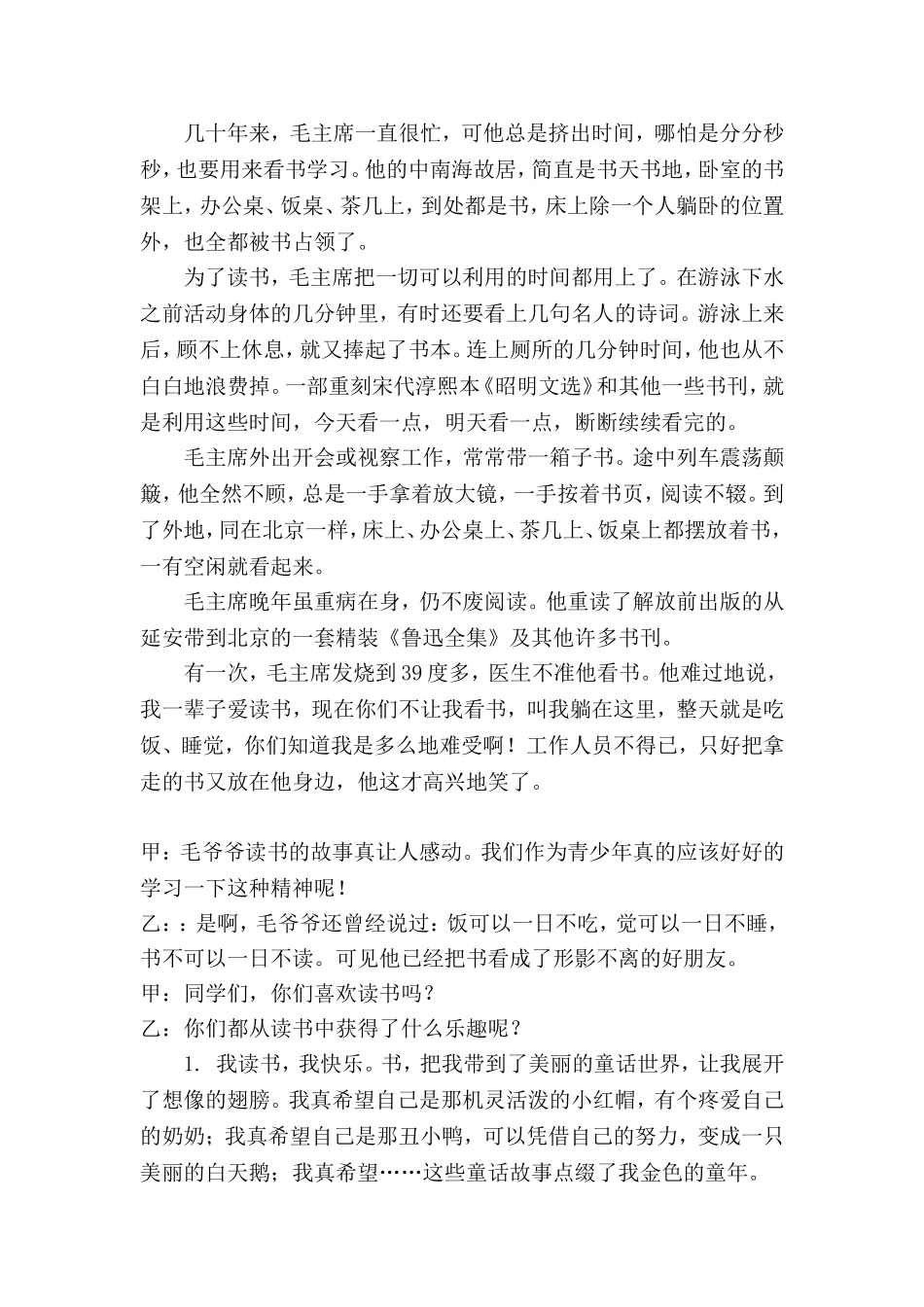 《我读书_我快乐》主题班会_第2页