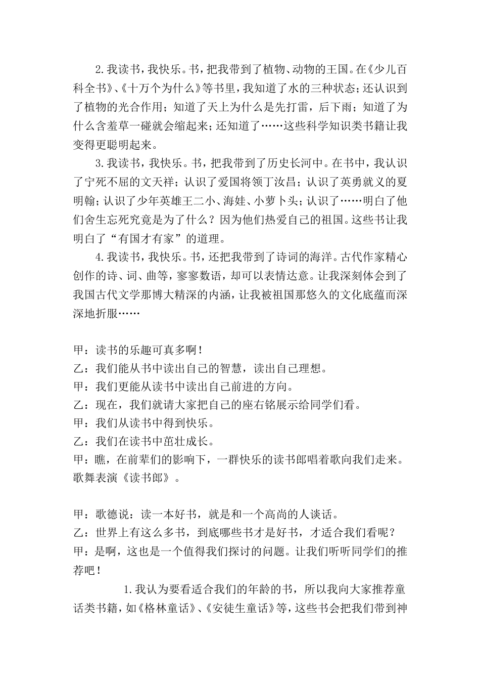 《我读书_我快乐》主题班会_第3页