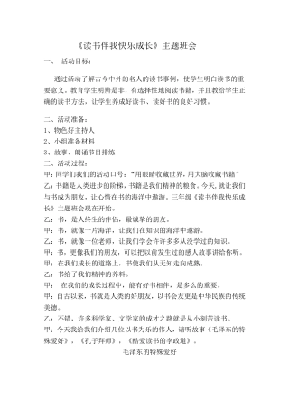 《我读书_我快乐》主题班会