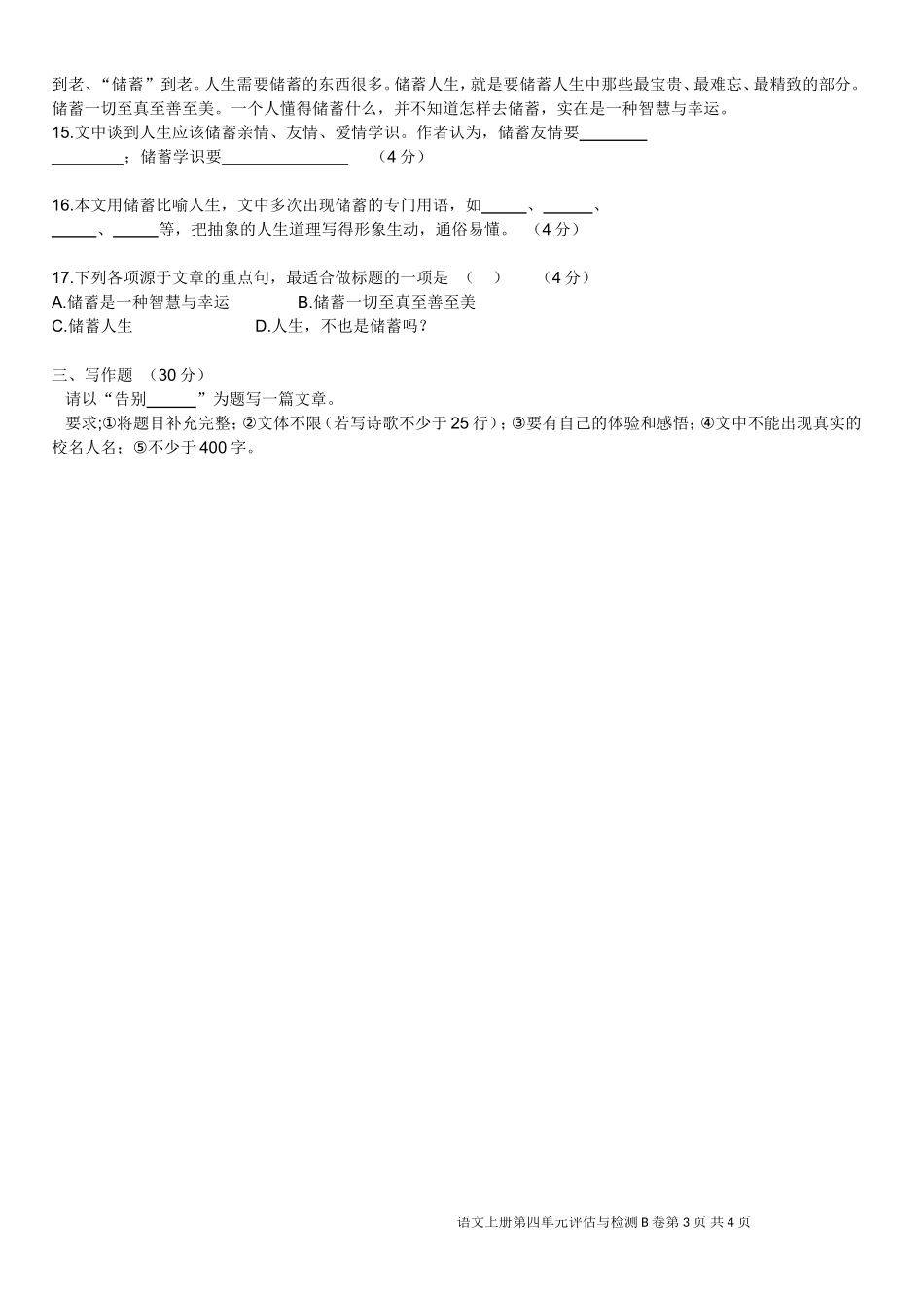 中职语文评估与检测上册第四单元B卷_第3页