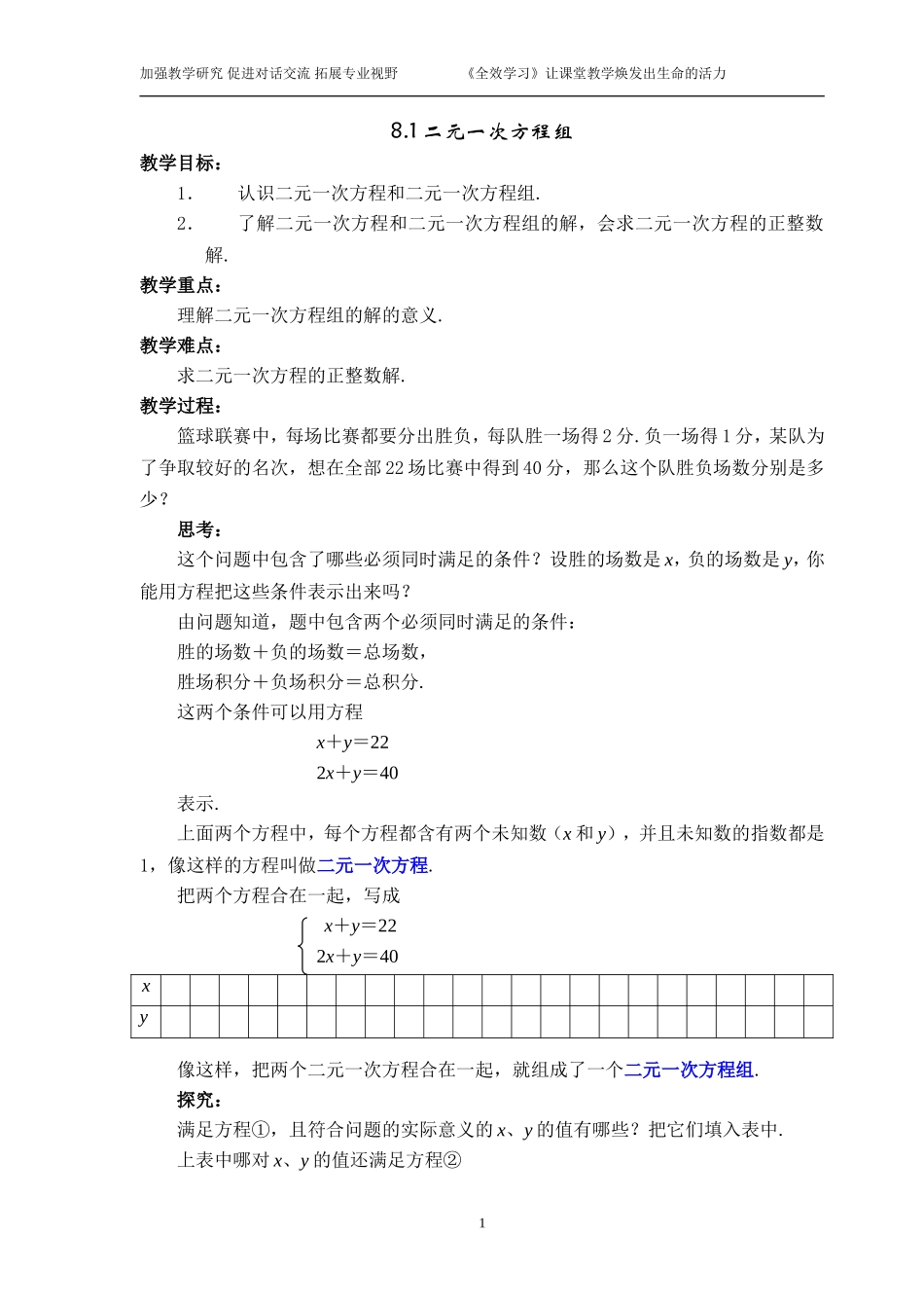 二元一次方程组()_第1页