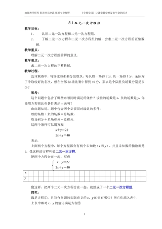 二元一次方程组()