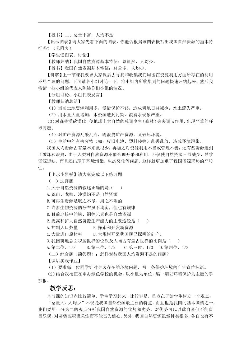 自然资源的基本特征_第2页