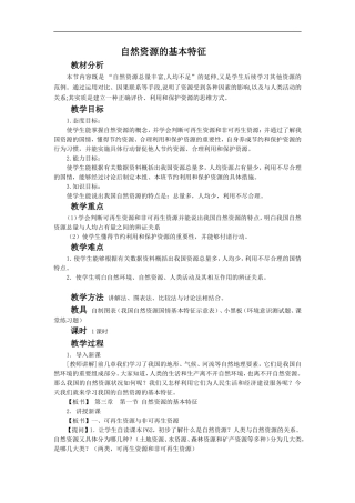 自然资源的基本特征