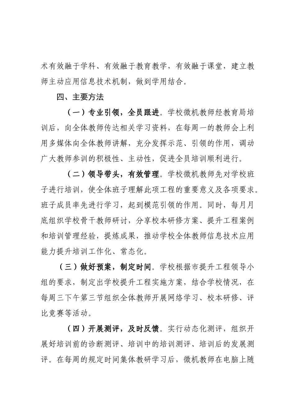 西街学校教师信息技术应用能力提升工程方案_第2页