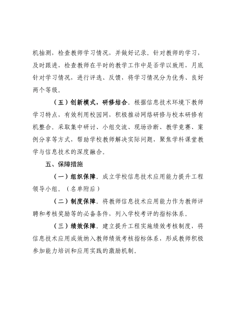 西街学校教师信息技术应用能力提升工程方案_第3页