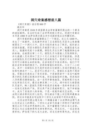 洞穴奇案感想前八篇