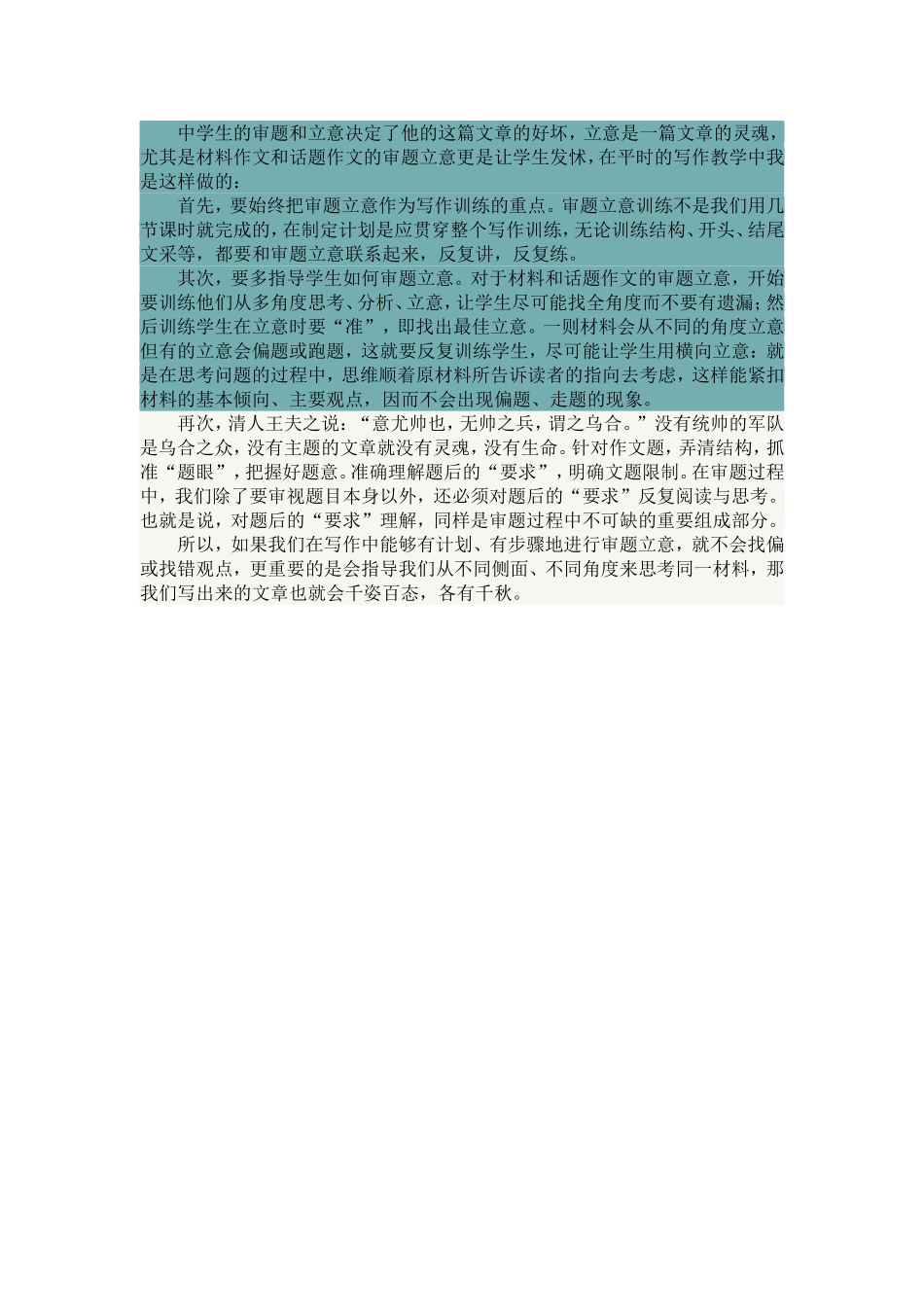中学生的审题和立意决定了他的这篇文章的好坏_第1页
