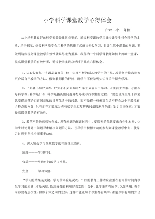 小学科学课堂教学心得体会