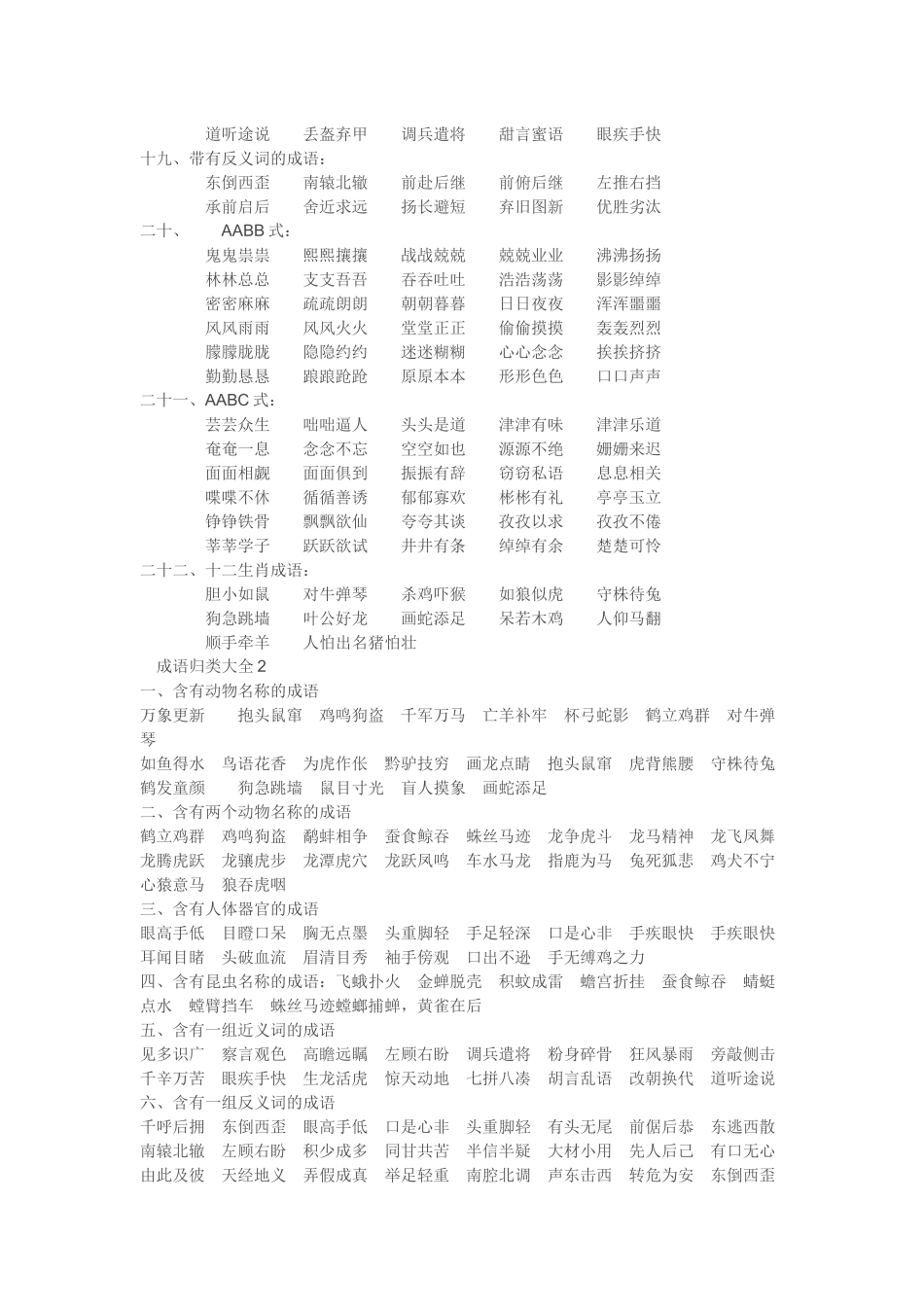 成语归类六（1）_第2页