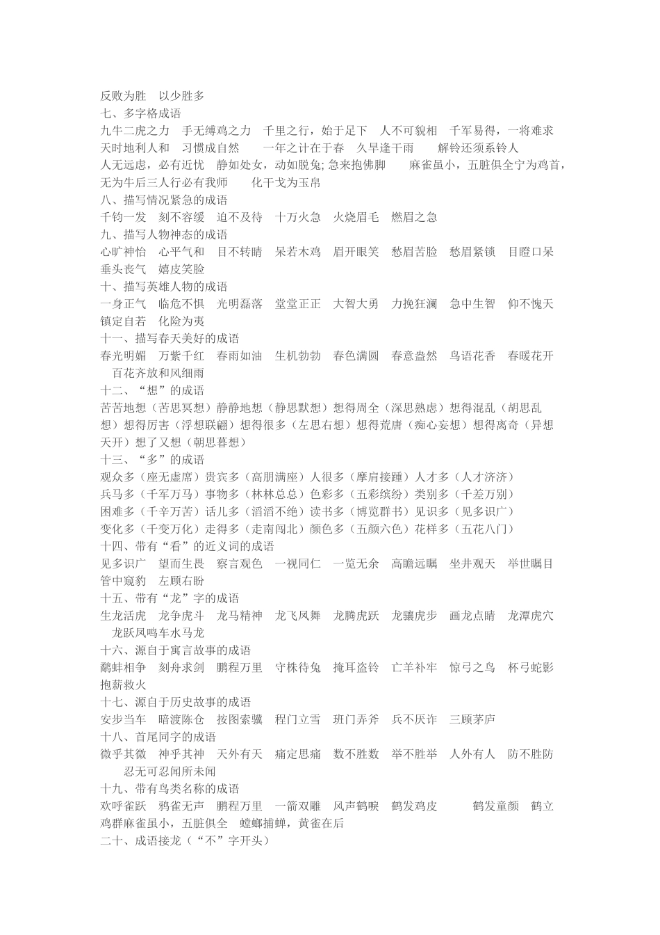 成语归类六（1）_第3页
