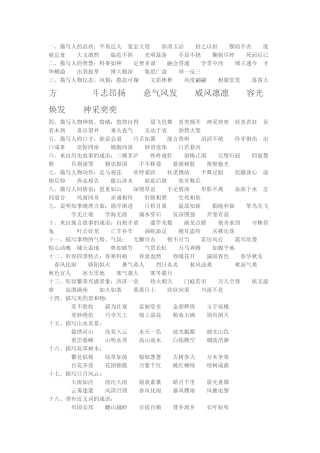 成语归类六（1）