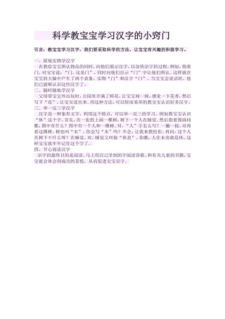 科学教宝宝学习汉字的小窍门