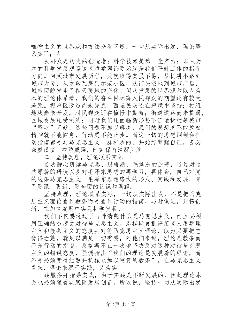 学习马列主义心得体会_第2页
