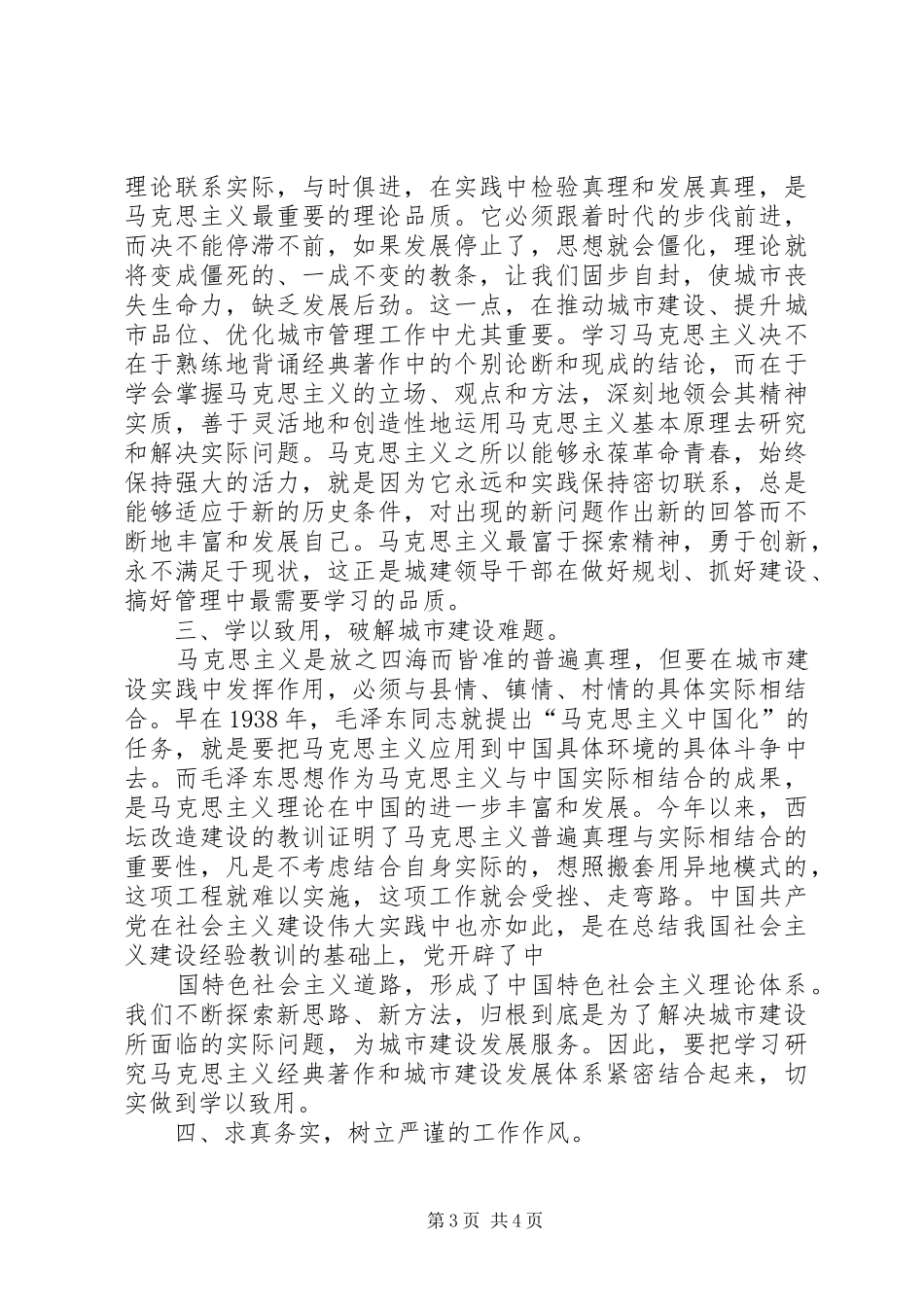学习马列主义心得体会_第3页