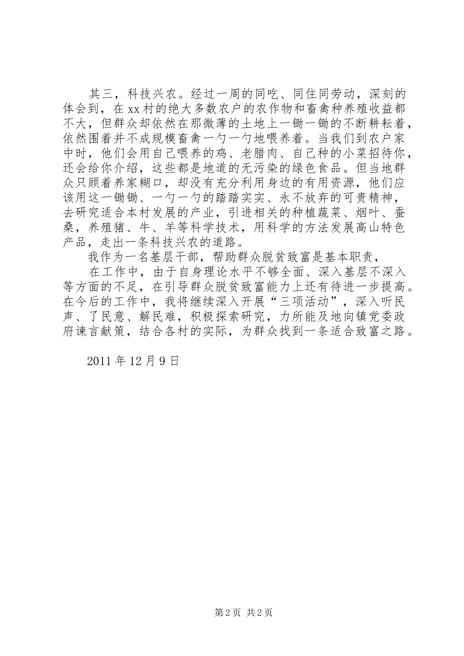 参加开展“三项活动”心得体会_第2页